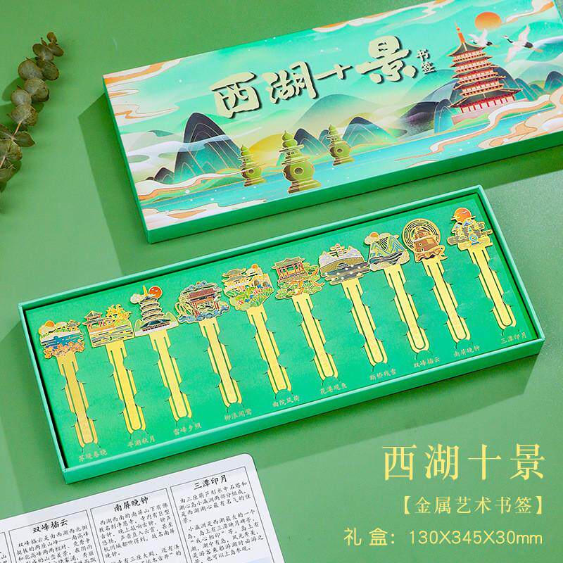 中国风书签杭州西湖十景金属书签书夹景区纪念品季毕业礼品批发