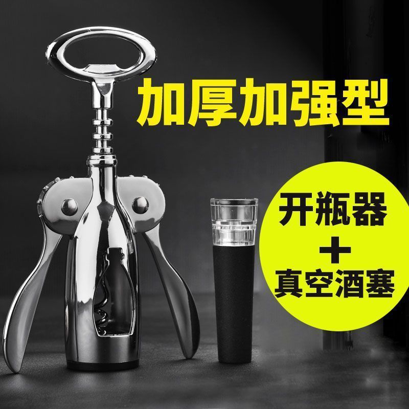 开瓶器红酒葡萄酒干红开瓶器多功能香槟启瓶器啤酒起子真空酒塞
