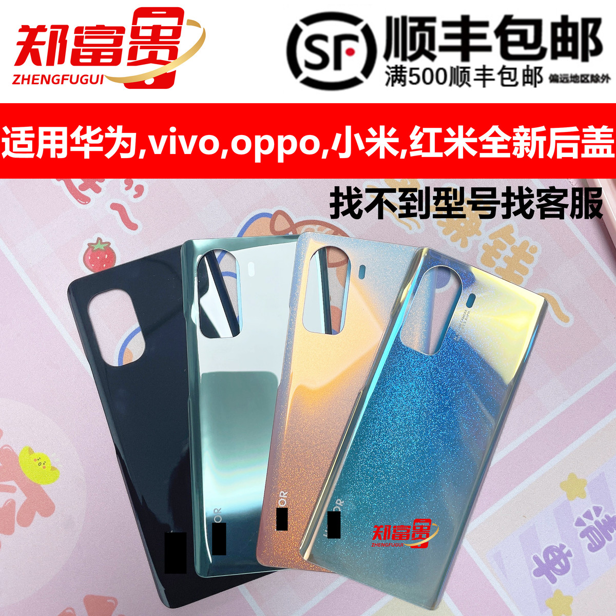 郑富贵适用vivo x27 x27pro x30 pro x50 pro x60 x70玻璃后盖