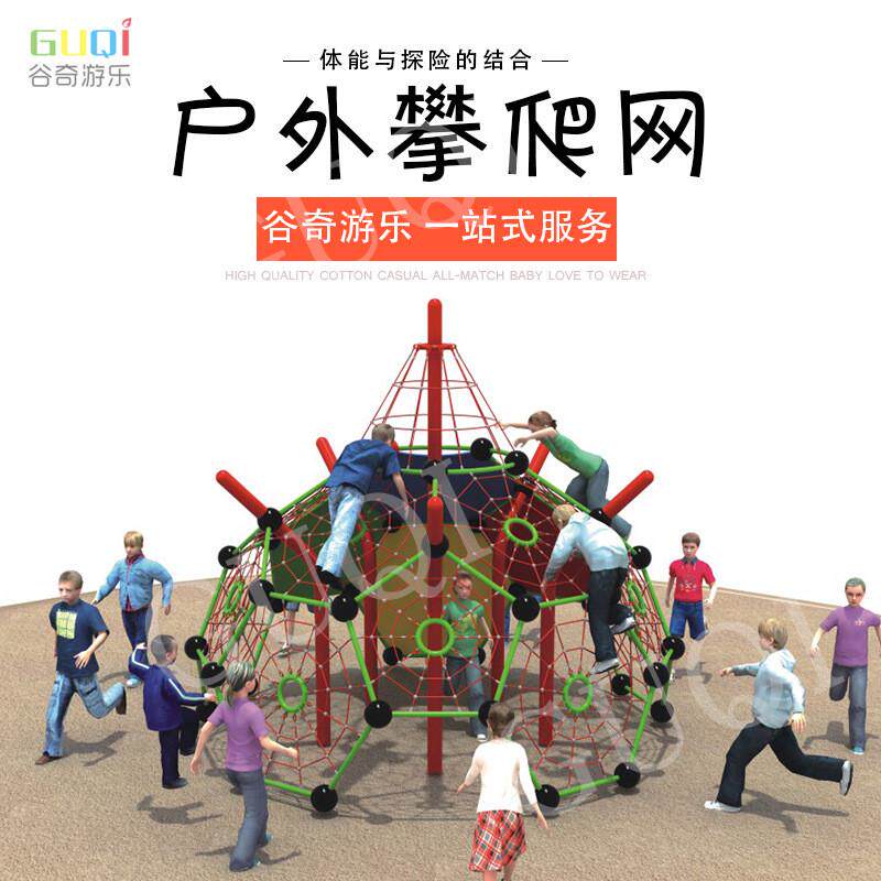 定制户外爬网幼儿园大型异形攀爬网儿童拓展爬笼钻洞组合游乐设备图片