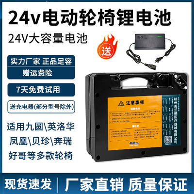 超威锂电池电动轮椅专用通电瓶24V配件大全老年代步车残疾人九圆