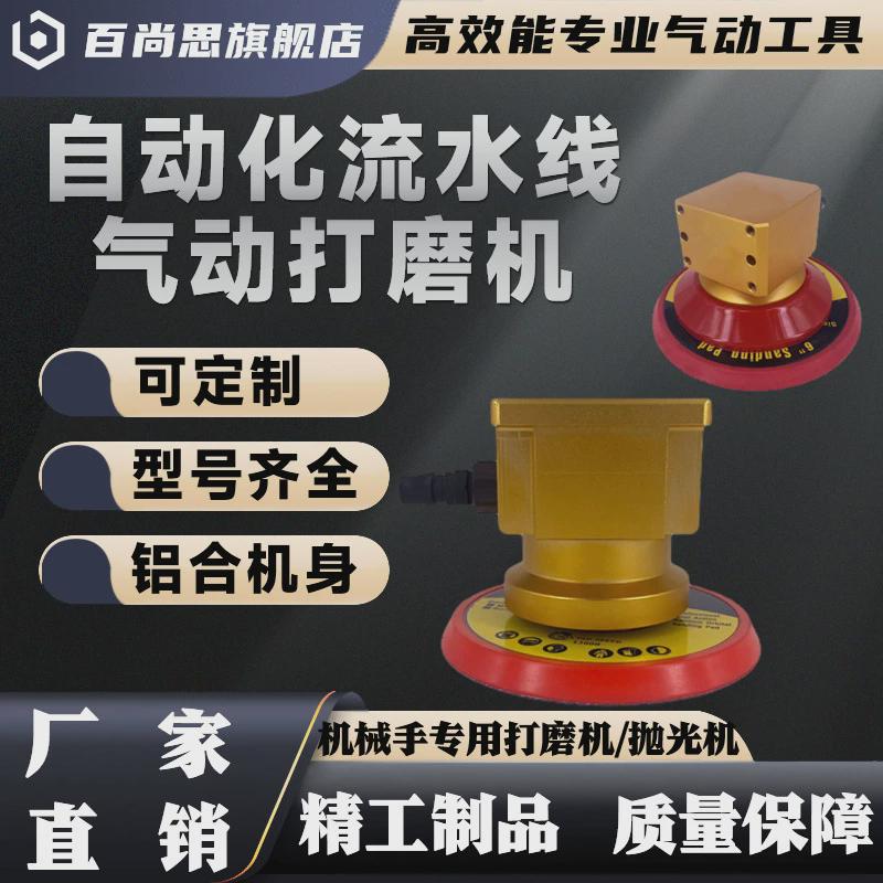机械手圆形方形研磨打磨机干磨机抛光机5寸自动化气动工具砂纸机