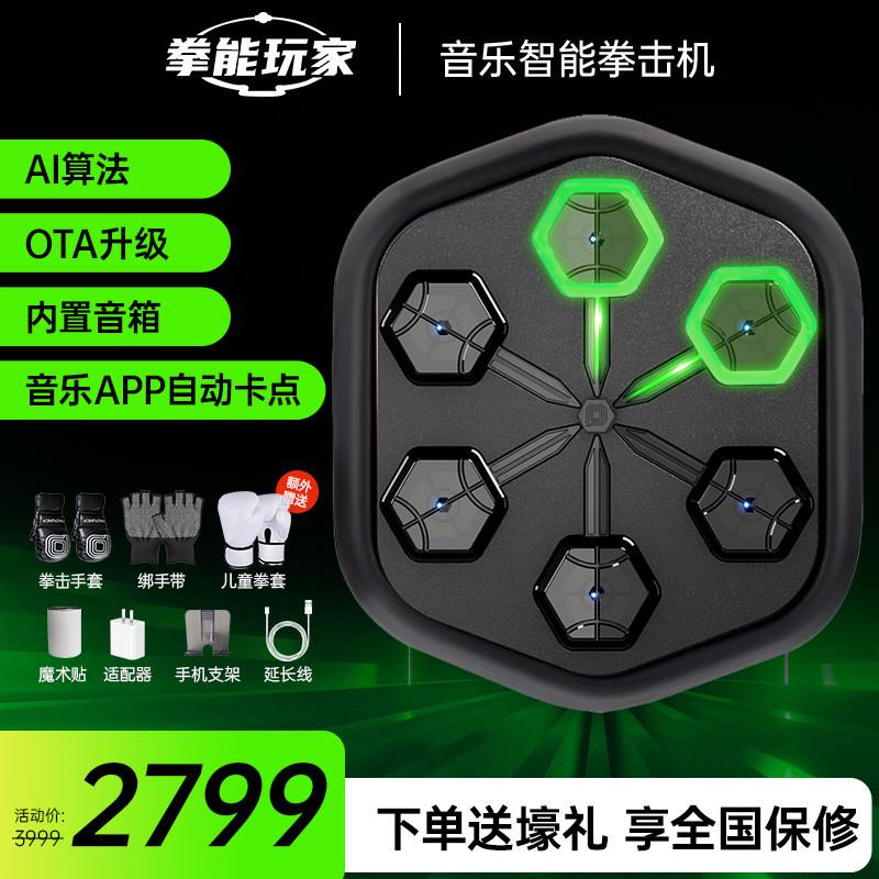 拳能玩家onepunch系列即燃音乐拳击款自带扬声器机家用免打孔沙袋