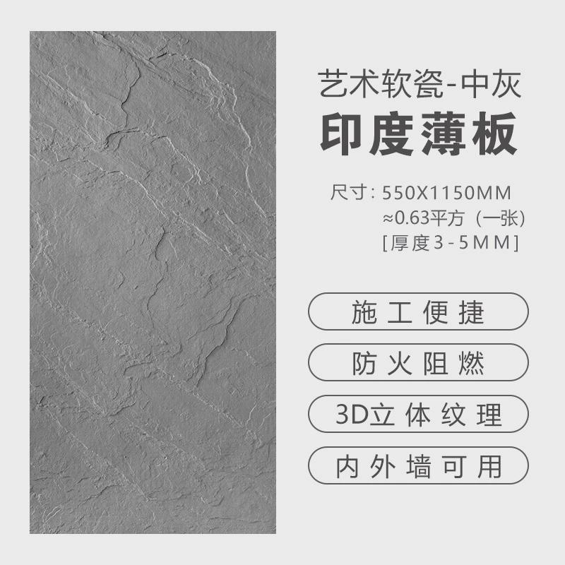 超薄柔性软石材轻质软瓷砖文化仿石软板印度薄板岩内外墙装饰面板