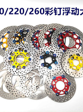 RPM刹车盘220/260浮动碟前后刹车盘电摩小牛小龟战速福喜改装碟刹