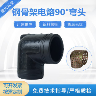 内径电熔pe90°弯头管DN50DN600钢骨架网复合管配件给水管高压力