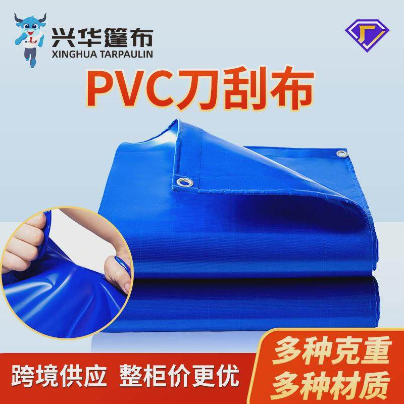 蓝色刀刮布加厚耐磨抗老化防雨布PVC防水布防晒防雨棚布货车篷布,居家布艺,万能盖巾,淘宝优惠券,粉丝福利购,淘宝优惠卷