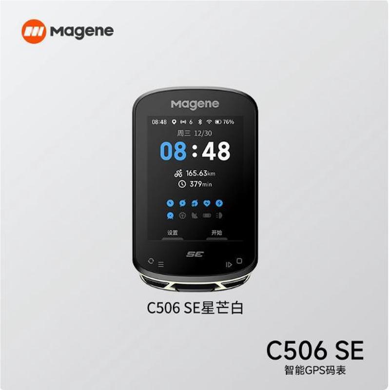 Magene迈金C506 SE/C506自行车码表智能GPS山地公路车彩屏速度表