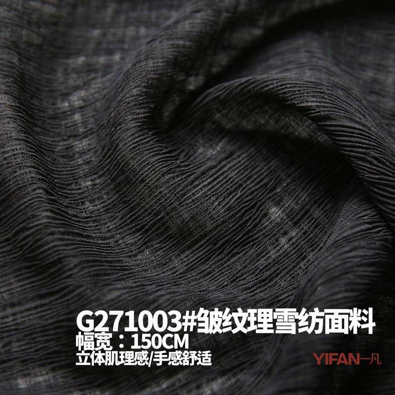 粒状肌理桑蚕丝丝绸布料顺纡绉雪纺欧根纱轻薄纯色褶皱g271003