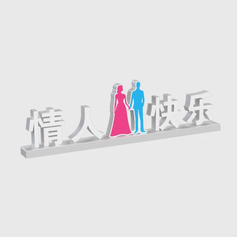 侣充电款】挚【表白磁吸发光字|led灯箱|