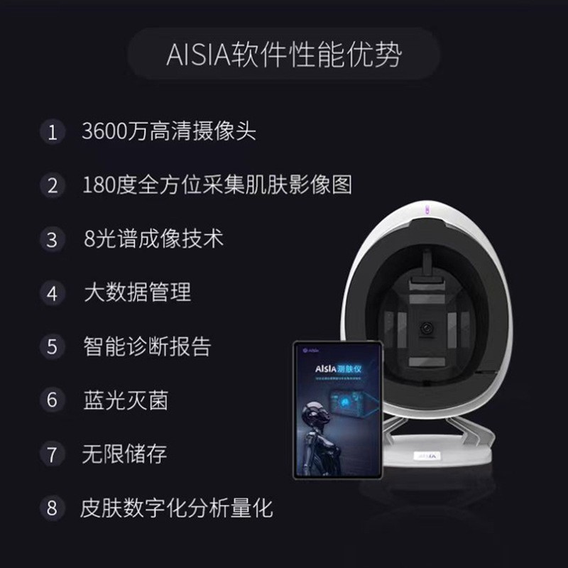 美测魔镜AISIA测肤仪八光谱全面部智能云端数据皮肤分析仪器