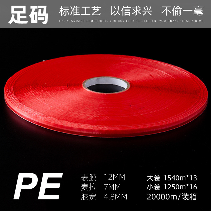 封缄胶带pe opp自粘袋封口双面封口胶带服装塑料袋快递文件袋胶条