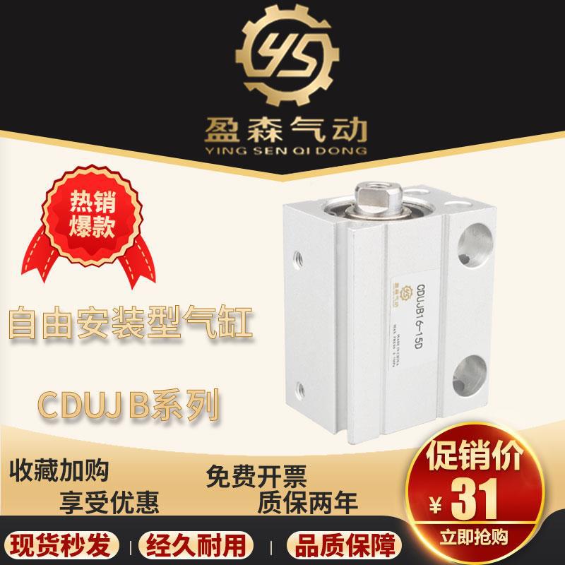 SMC型自由安装型气缸 CDUJB16-15D/CUJB16-8D-10-15-25-30-35-40D