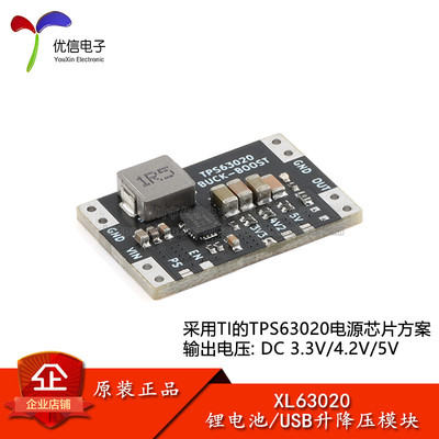 XL63020-3.3/4.2/5.0V USB/锂电池 TPS63020自动升降压电源模块