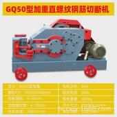 gq4050型钢工地切断机圆钢螺纹钢扁铁筋截铁机剪断机建筑机械设备