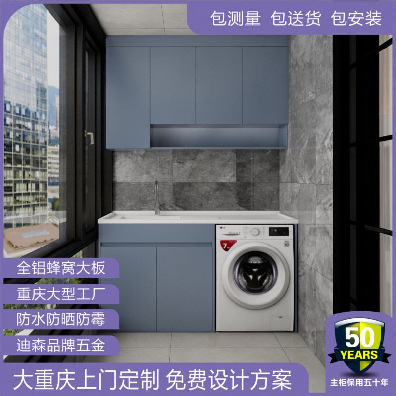 xyt依莱卡全铝蜂窝大板阳台洗衣柜双机位带搓板台盆洗衣一体伴侣