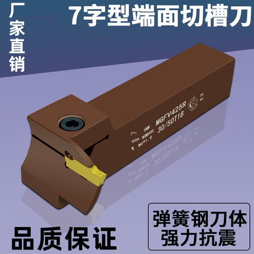 数控割刀杆端面7字切断刀mgfv425r30/50t18弹簧钢抗震槽圆弧