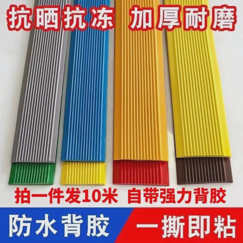 楼梯防滑条台阶踏步防滑贴滑压边条幼儿园地面斜坡台阶自粘止条条