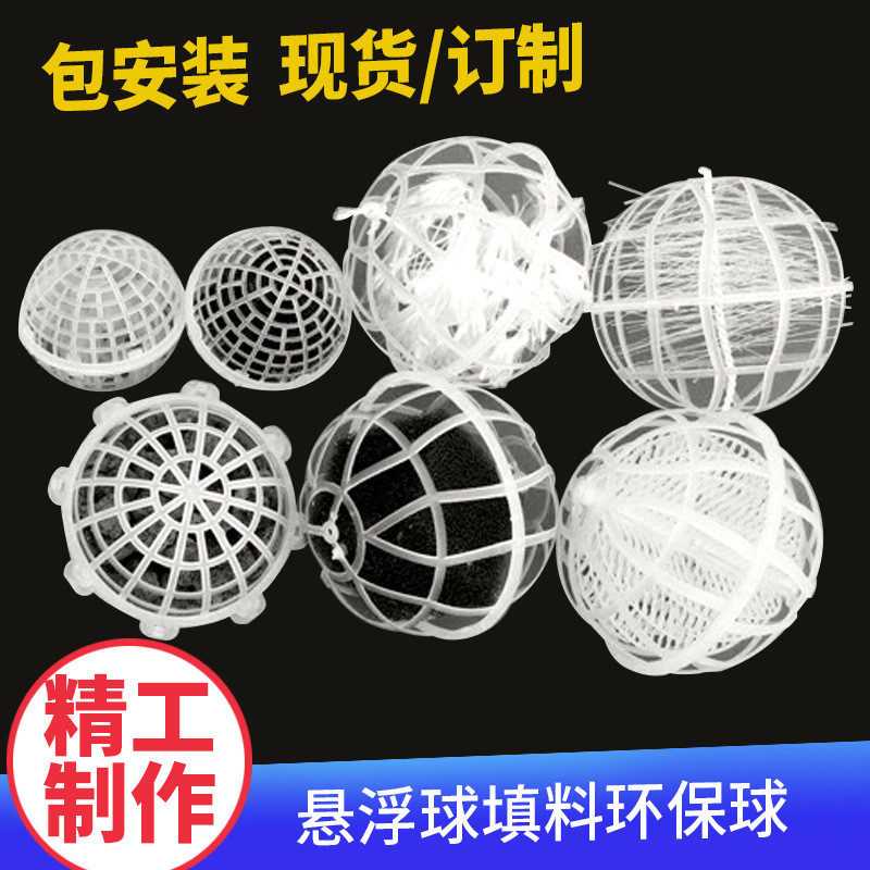 热销厂家供应环保填料空心球塑料悬浮过滤阻燃pp多面空心球