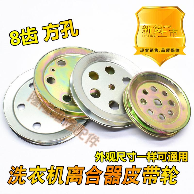 洗衣机离合器皮带轮通用型维修配件主轴皮带盘全自动洗衣机总成轮