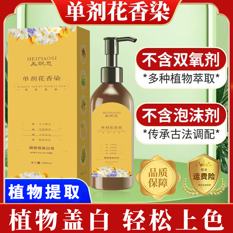 ZY【官方正品】单剂花香染发膏植物单植物染发剂天然无刺激-2zry
