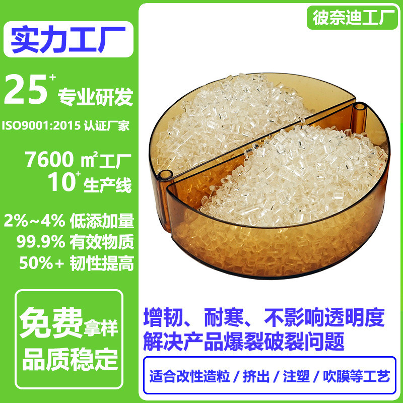 透明pc车灯增韧剂透明PC装配抗开裂透明PC塑胶增韧母粒