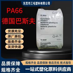 PA66德国巴斯夫A3HG7齿轮高刚性电器导线绝缘材料玻纤增强35%
