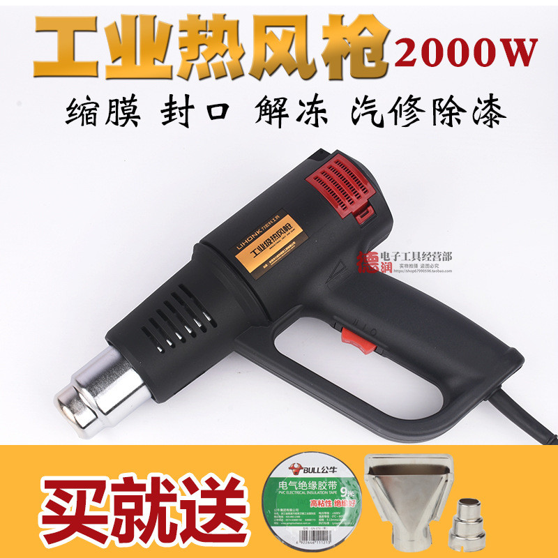 力宏科LK-600S热风枪2000W调温汽车贴膜烤枪风筒电大风力热缩膜