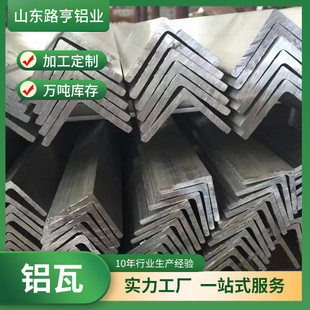 铝合金角铝直角L型等边角铝60616063角铝90度铝直角收边条角铝