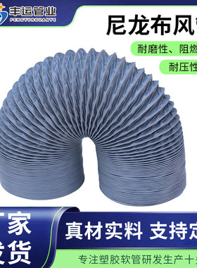 通风软管厂家批发50-400㎜尼龙布排风管灰色pvc夹网布排烟风管