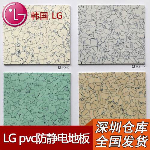 lg防静电pvc地板芯宝车间静电地胶同质透心塑胶地板耐磨净化导用