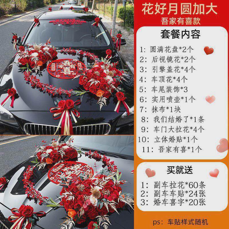 mz车车装饰全套婚花车头花主婚套主车队中式结婚副车车花用品