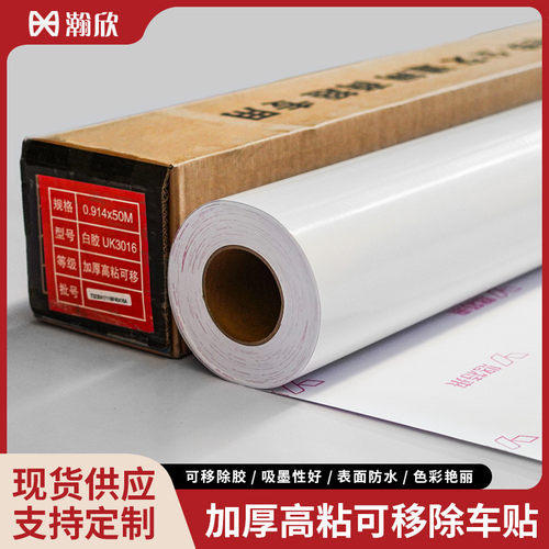 140g车身贴加厚高粘商移除背胶高光不干胶乙烯基地铁公交可超专用