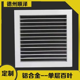可开单层百叶回风百叶带网出风口侧壁格栅外墙防雨口铝合金风口
