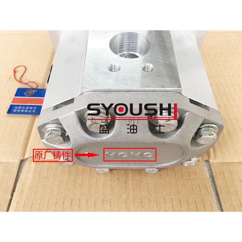 HCHC合肥长源齿轮泵CBQ-G532/G540-CFP/CFPL/CFH/CFHL原装正品