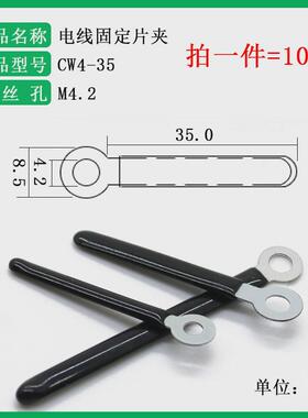 电线固定片夹cw3-32/cw4-35束套长度32mm~78mm扭式绝缘线片固定座