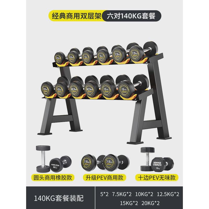 健身房商用PEV固定哑铃男士健身器材包胶纯钢圆头哑铃哑铃架套装