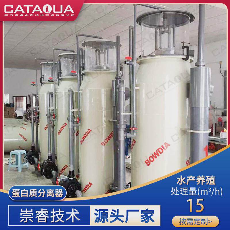 机械过滤蛋白质分离器水族馆分工厂化水产养殖设备蛋过滤