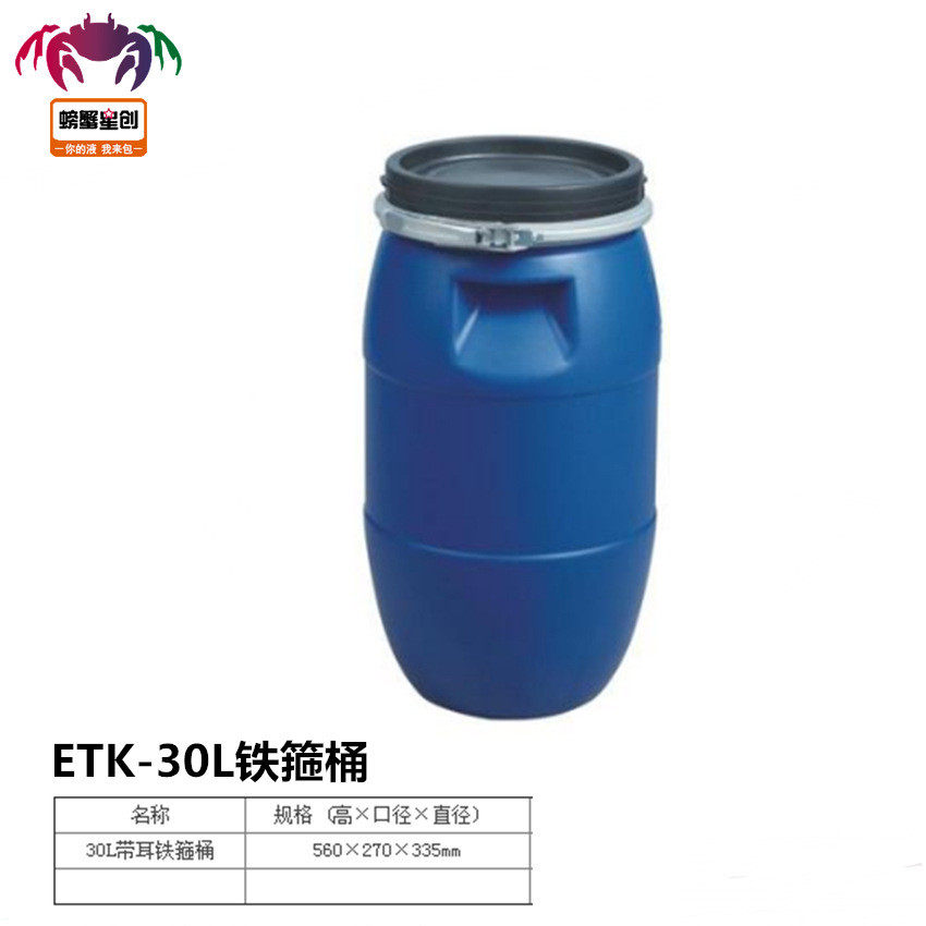 30l升大口化工法兰桶30kg公斤抱箍桶塑料胶油桶圆形包装铁箍桶