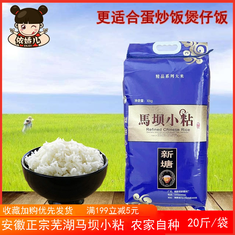 正宗鼠牙油粘米南陵大米马坝小粘农家小米香粘米陈晚籼米20斤10kg