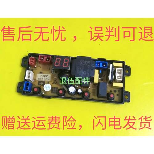 扬子洗衣机XQB76-3165B申花XQB90-5155B电脑版HF-MR4JT原装电路板