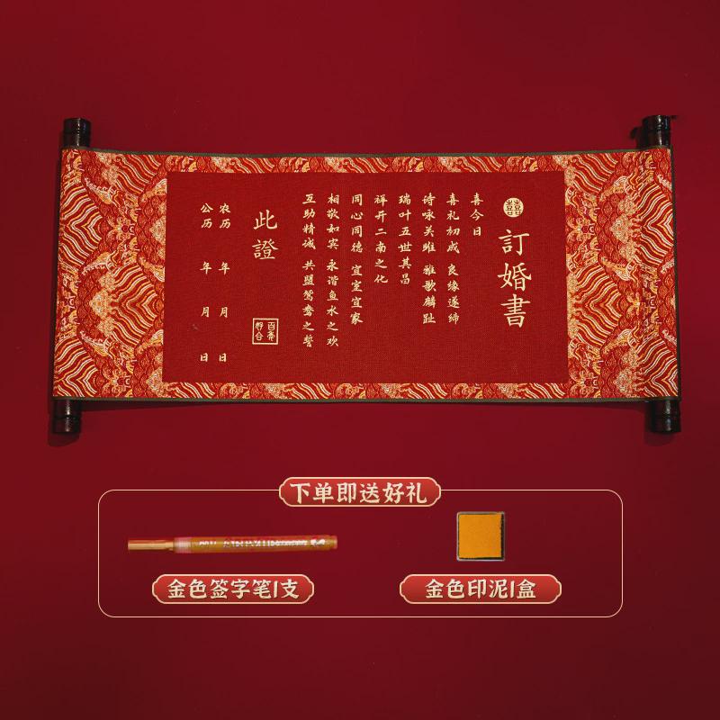 新款中式订婚书婚书感中国风卷轴结婚空白手卷手写送日子喜帖请柬