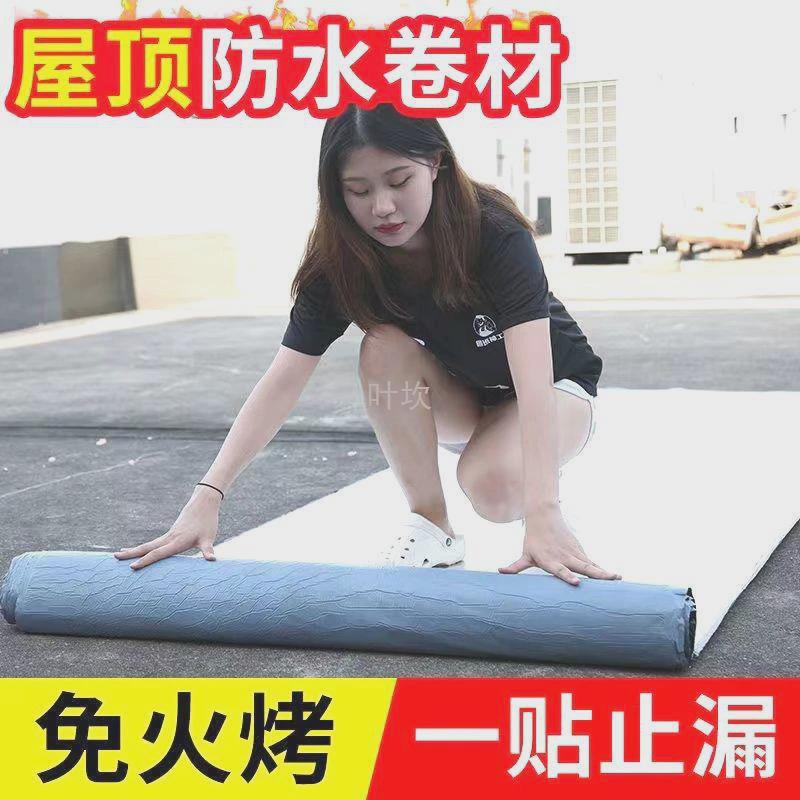 y禊1自粘防水卷材屋顶补漏自粘楼顶沥青防水隔热彩钢瓦sbs瓦平房