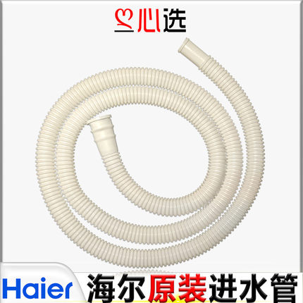 海尔半自动洗衣机进水管原装小神螺双桶配件大全通用小神水管泡上
