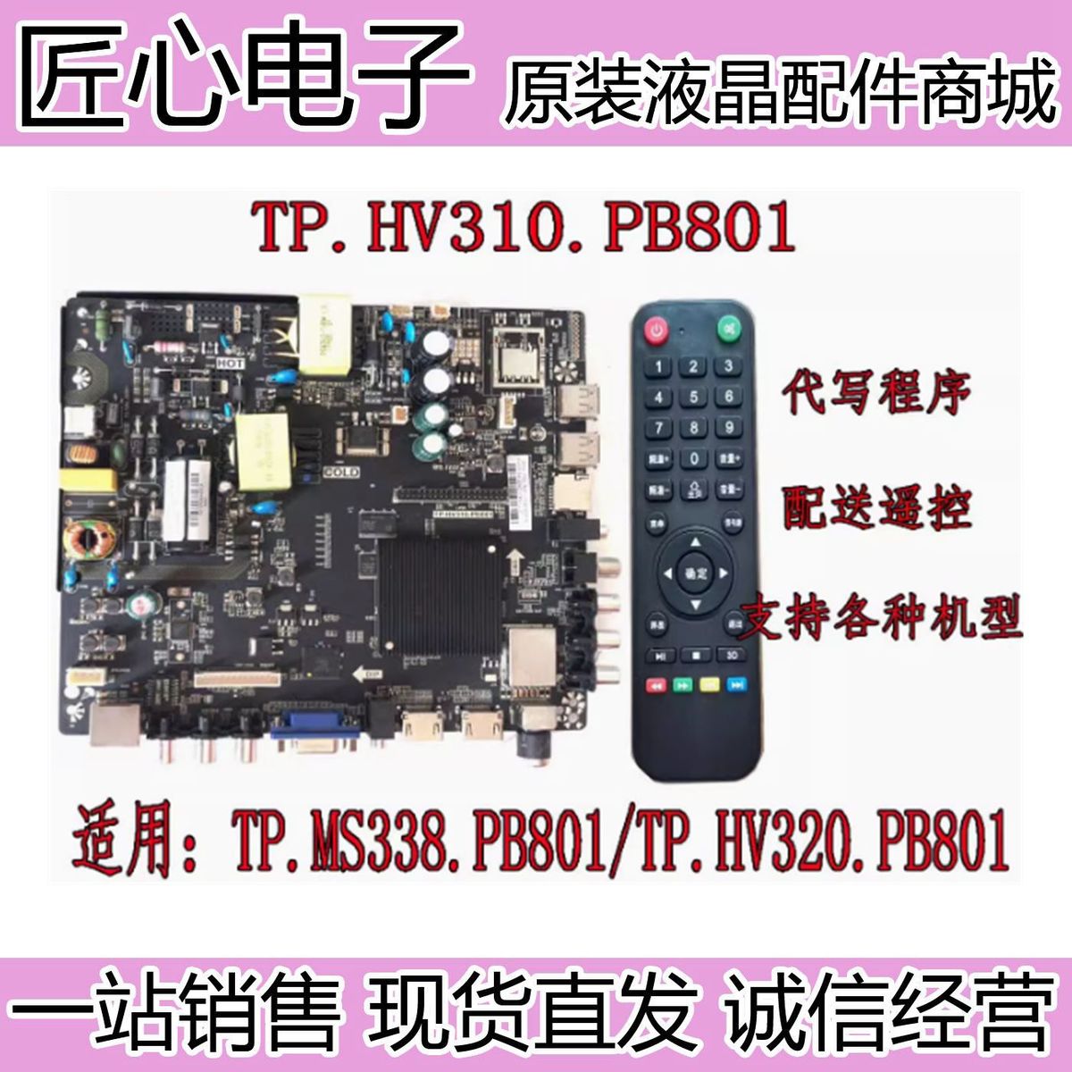 原装TP.MS358.PB801 TP.MS338.PB801 TP.HV310.PB801WiFi网络主板