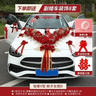 饰车头花大v简约大气结婚仿真花车车队拉花全套布置套装 主婚车装