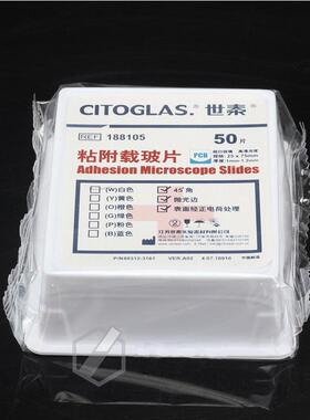 世泰188105粘附载玻片载玻片脱防正电荷处理40盒/箱