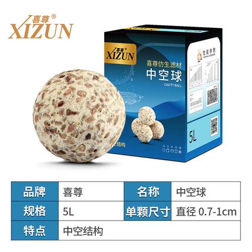 喜尊中空球鱼缸净水净化菌石英球水族箱底过滤器材料细菌屋培水质