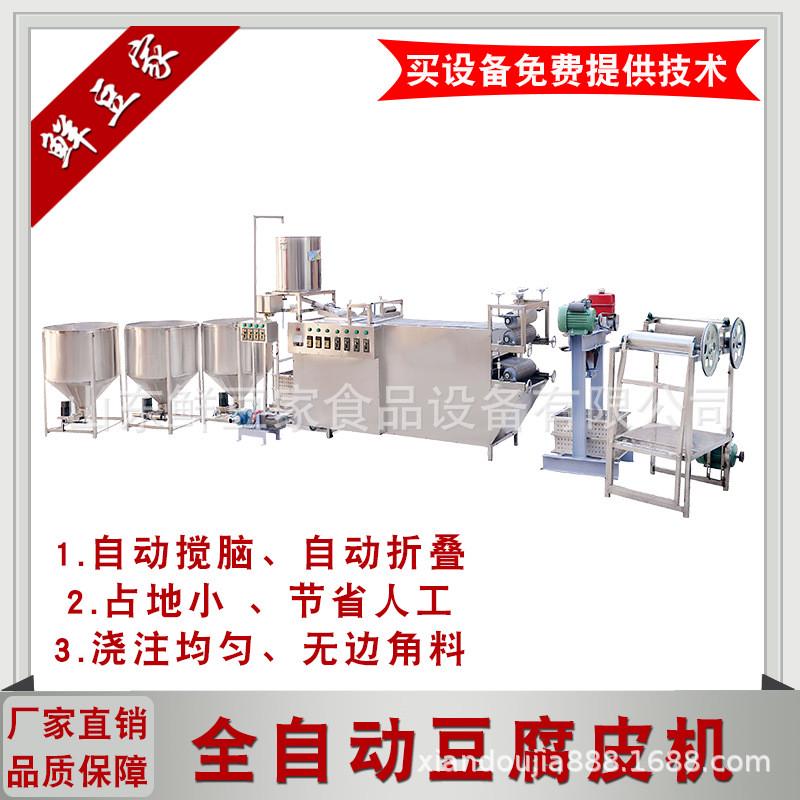 浙江仿手工豆腐皮千张干小型家用全自动豆腐皮机东北机豆腐皮机厂