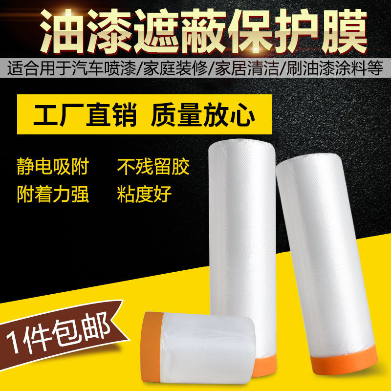 厂家直销和纸遮蔽保护膜PE地膜装修专用防尘膜工地喷漆地面保护膜